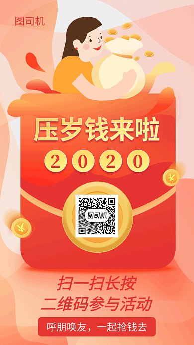 卡通红包压岁钱来啦金币海报