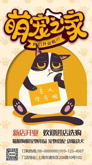 宠物线下线上门店促销海报GIF