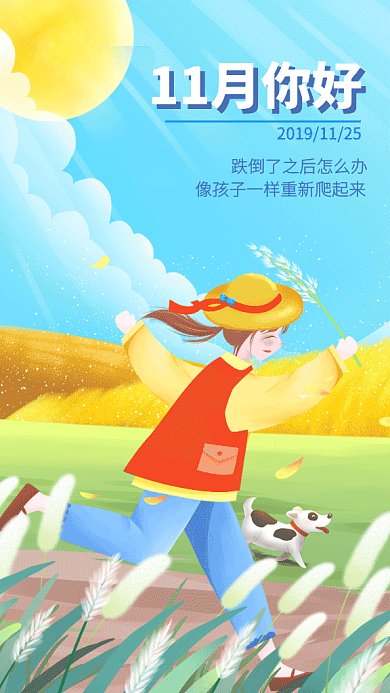 蓝色清新11月你好GIF海报