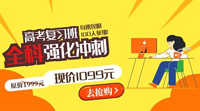 高考复习班全科强化冲刺培训gif微信横图