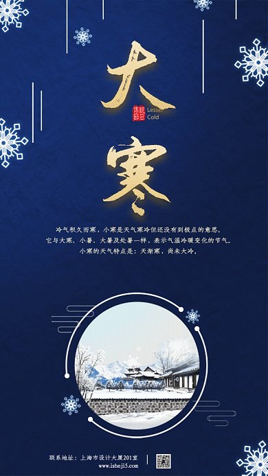 原创中国风大寒节气GIF动态海报