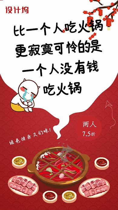 原创卡通手绘火锅GIF动态海报