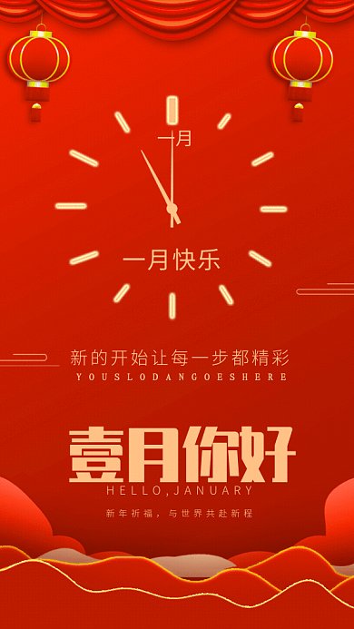 原创喜庆红色一月你好GIF动态海报