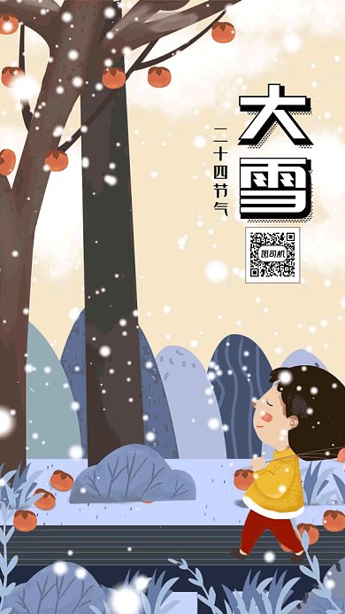 卡通风二十四节气大雪gif海报