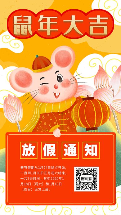 橙色喜庆鼠年放假通知GIF海报
