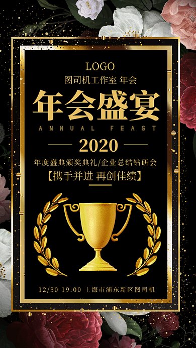 大气黑金年会GIF手机海报