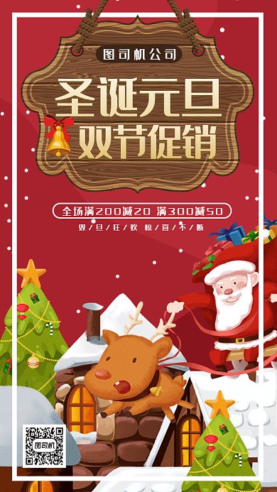 卡通双旦同庆狂欢促销gif手机海报