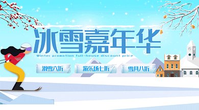 冬季滑雪冰雪嘉年华旅游微信首图gif