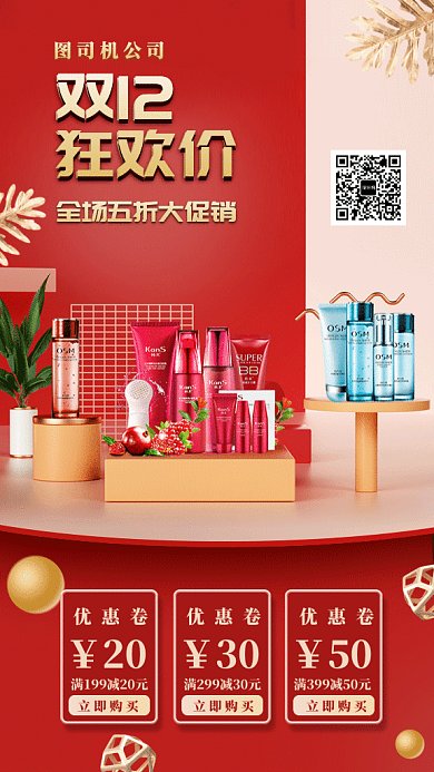 大气双12大促销gif手机海报