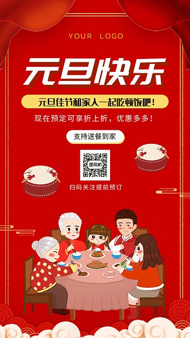 红色元旦团圆饭订餐促销gif海报