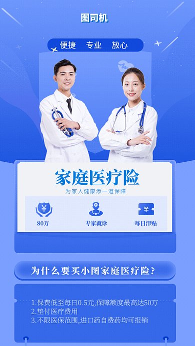家庭医疗保险GIF动态海报