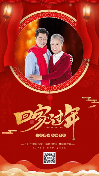 春运gif海报
