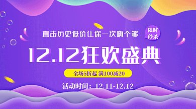紫色渐变色彩电商双十二促销微信首图gif
