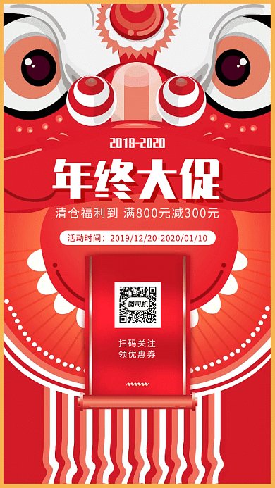 红色创意元旦年终大促gif手机海报