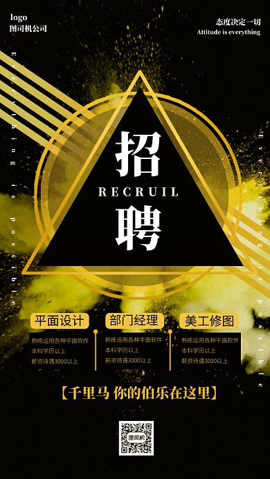 大气时尚招聘gif手机海报