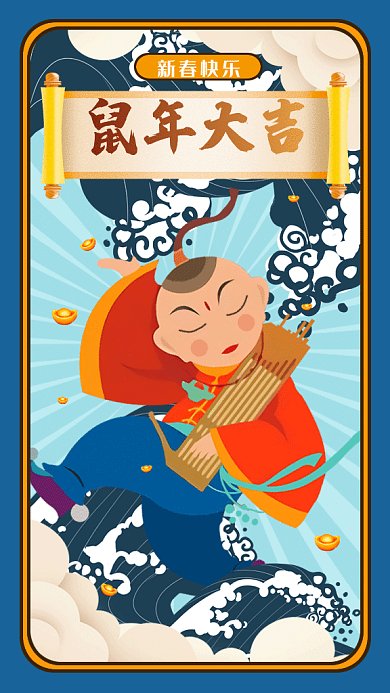 卡通恭贺新春鼠年大吉gif手机海报