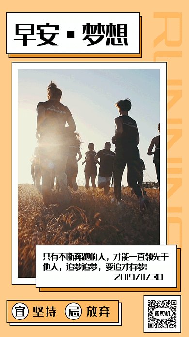早安每日一签日签阳光下跑步gif海报