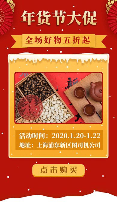 大气年货节大促gif手机海报