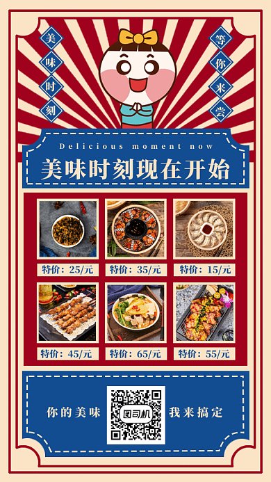 大气美食餐厅gif手机海报