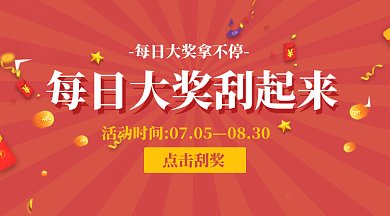 抽奖刮奖红包设计微信首图gif