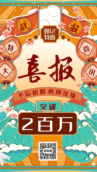 中国风双12喜报gif手机海报