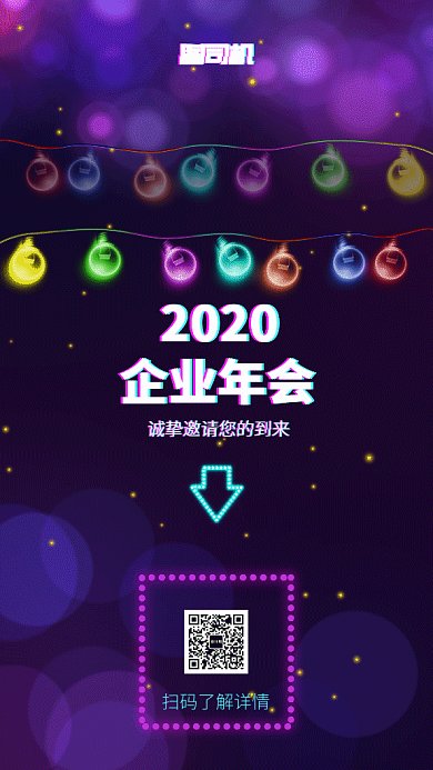 年会邀请函gif海报