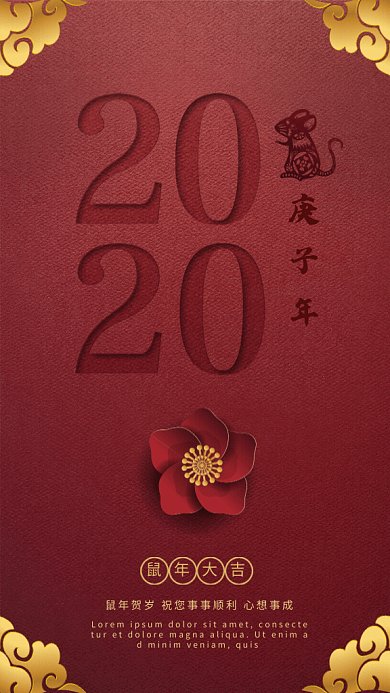 原创大气红色鼠年大吉GIF动态海报