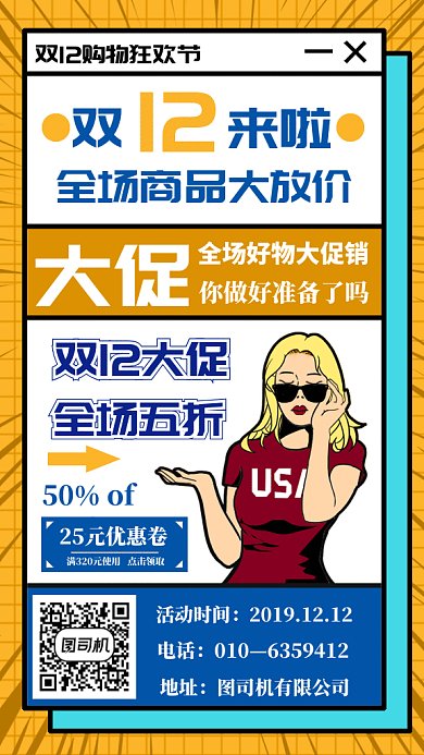 卡通双12大促销gif手机海报