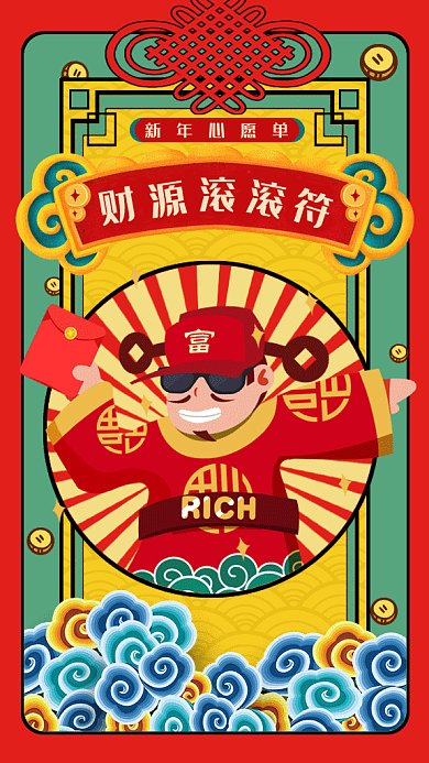 可爱卡通中国风新年心愿单gif手机海报