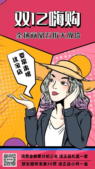 双12购物街gif手机海报