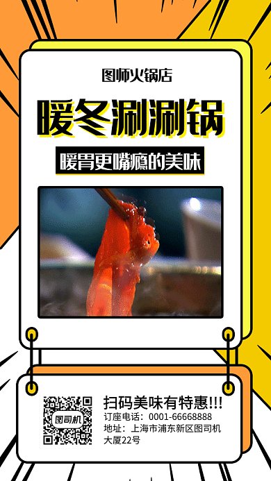 涮涮锅火锅店宣传火锅视频GIF海报