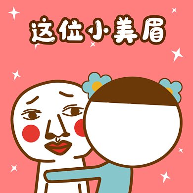 卡通搞笑小美眉gif表情包