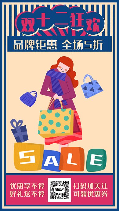 双11双12简约报纸风格打折促销gif海报