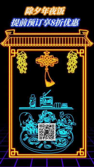 创意光效除夕年夜饭gif海报