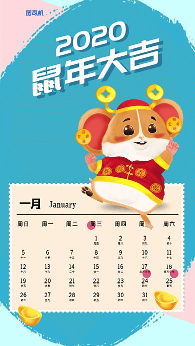 原创卡通手绘鼠年GIF动态海报