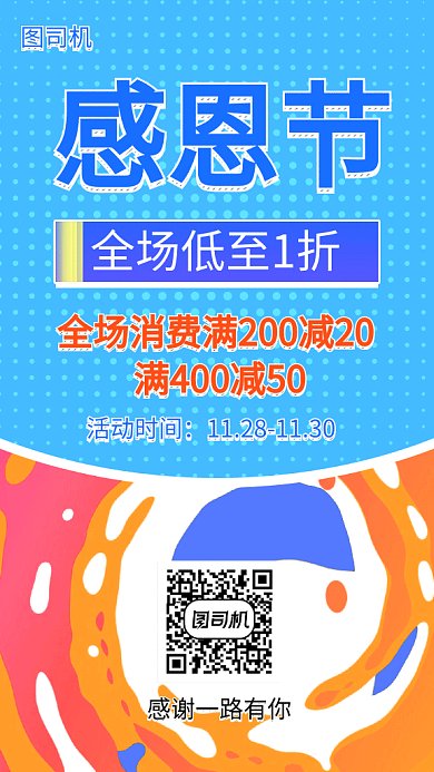 感恩节回馈老客海报