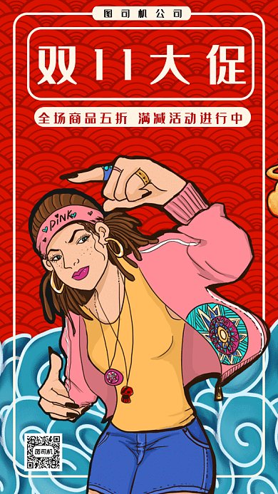 大气个性涂鸦风格双十一大促gif手机海报