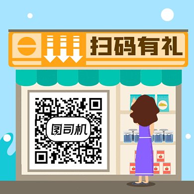 卡通超市求关注gif动态二维码