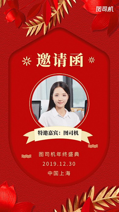 原创喜庆红色邀请函GIF动态海报