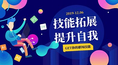 深蓝色职场技能提升拓展gif微信首图