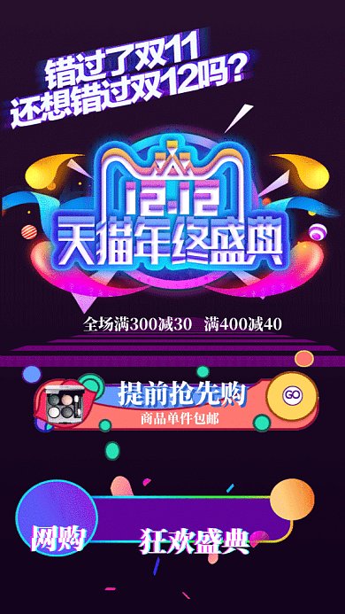 时尚炫酷淘宝双十二庆典折扣优惠活动宣传gif海报