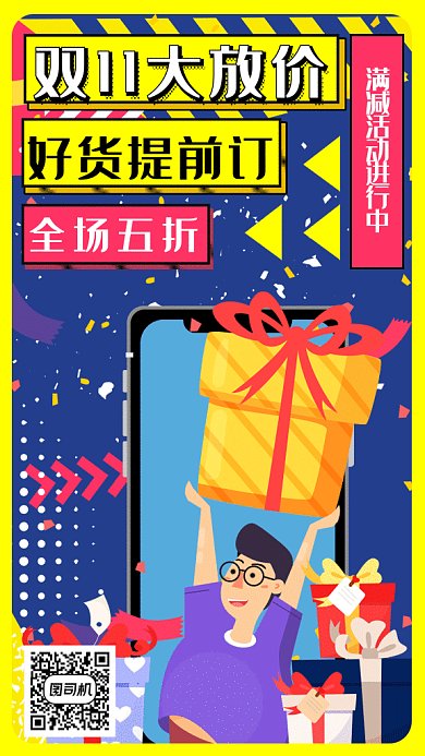 个性双十一狂欢大促gif手机海报