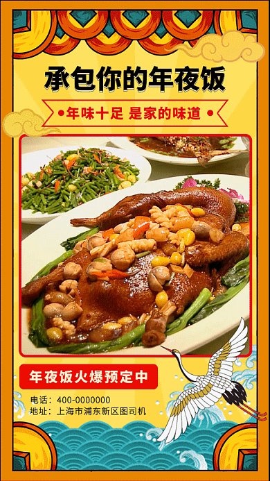 橙色国潮2020年夜饭预定GIF海报