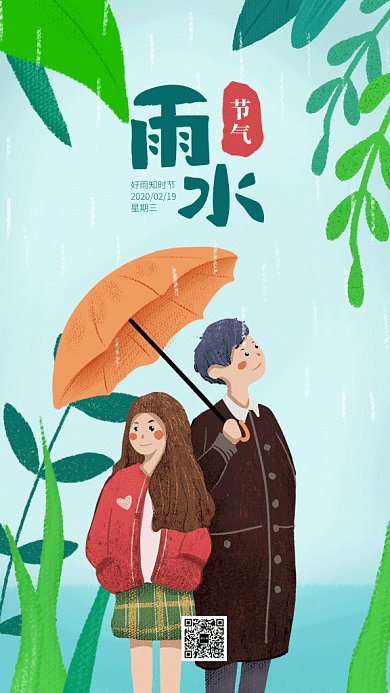 传统节气雨水唯美植物情侣赏雨GIF图