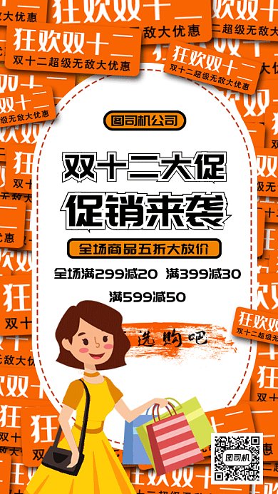 个性双十二大促销gif手机海报