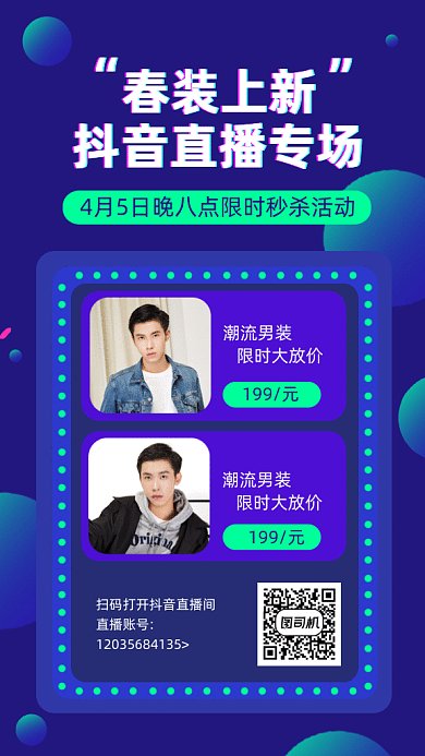 春装上新直播gif动态海报