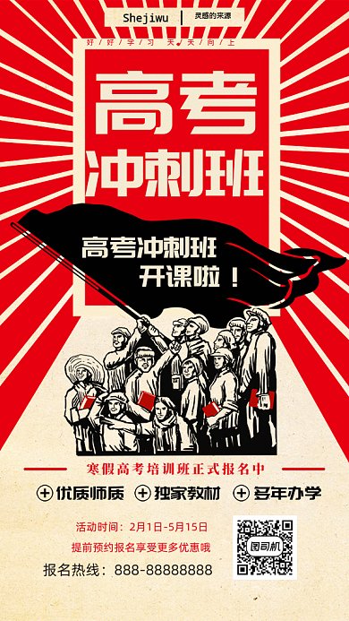 深色大气简约红军高考冲刺班gif手机海报