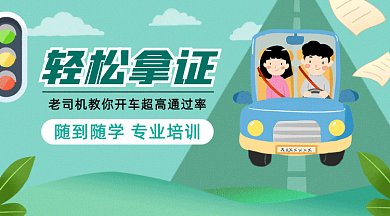 驾校报考gif横图
