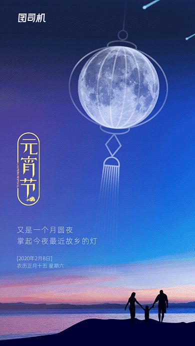 原创简约大气元宵节GIF动态海报