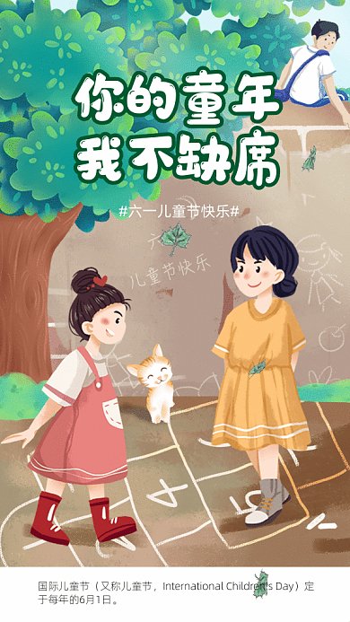 六一儿童节GIF动态海报